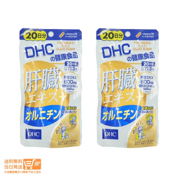 DHC 肝臓エキス+オルニチン 20日分 60粒 2個セット 爆買