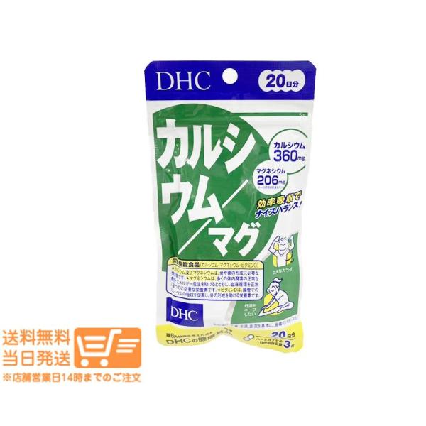 DHC カルシウム マグ 20日分 3個セット サプリメント 健康食品