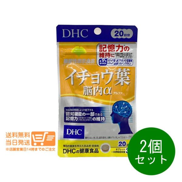 DHC イチョウ葉 脳内α 20日分 60粒　2個セット