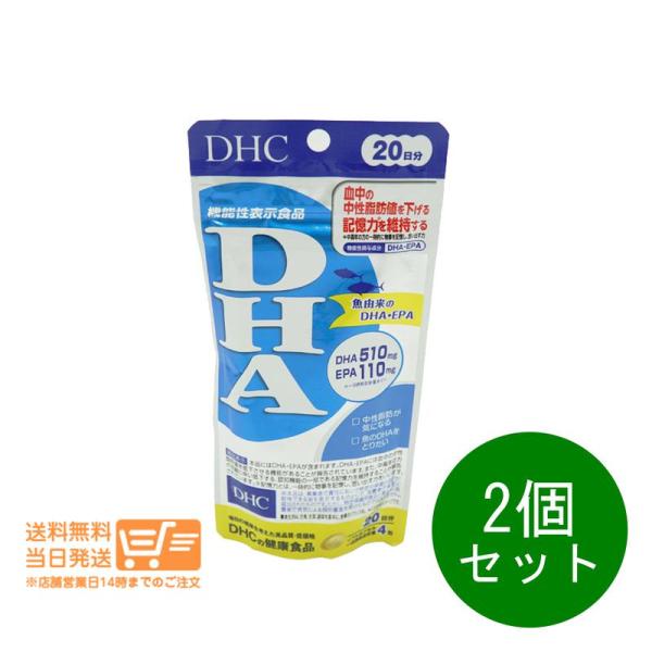 DHC DHA 20日分 80粒 2個セット 中性脂肪 サプリメント 爆買