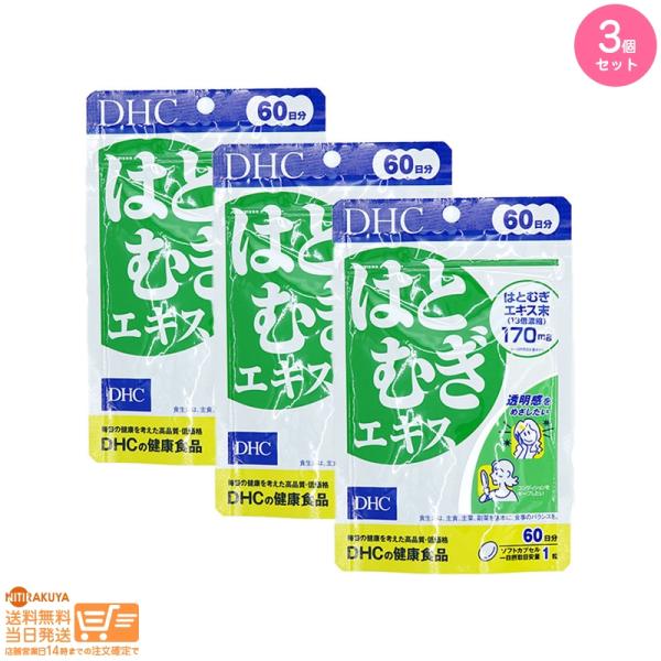 【１２個セット】DHC はとむぎエキス 60日分 Amazon | DHCの健康食品 はとむぎエキス 60日分 60粒 ×4個