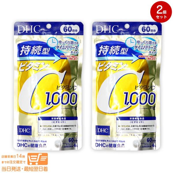 DHC 持続型ビタミンC 60日分 栄養機能食品 2個セット