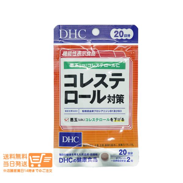 DHC コレステロール対策 20日分 40粒 サプリメント 健康食品