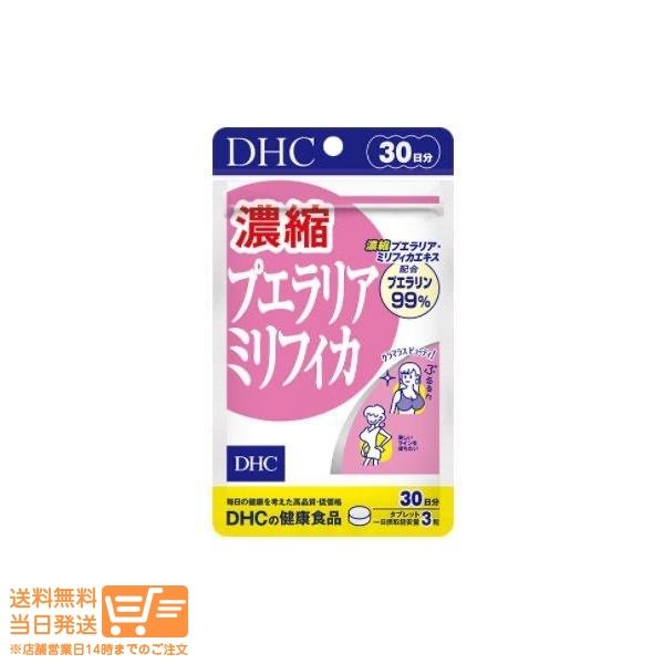DHC 濃縮プエラリアミリフィカ 30日分(90粒) 送料無料 : 日楽家 - 通販  