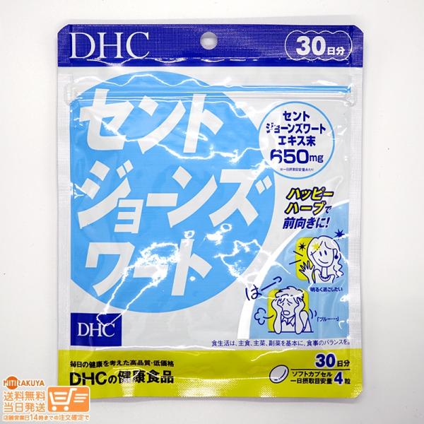 DHC セントジョーンズワート 30日分 送料無料