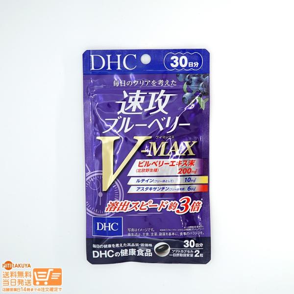 DHC 速攻ブルーベリー V-MAX 30日分 送料無料 : 日楽家 - 通販 DHC 速攻ブルーベリー V-MAX 30日分 送料無料 : 日楽家 - 通販