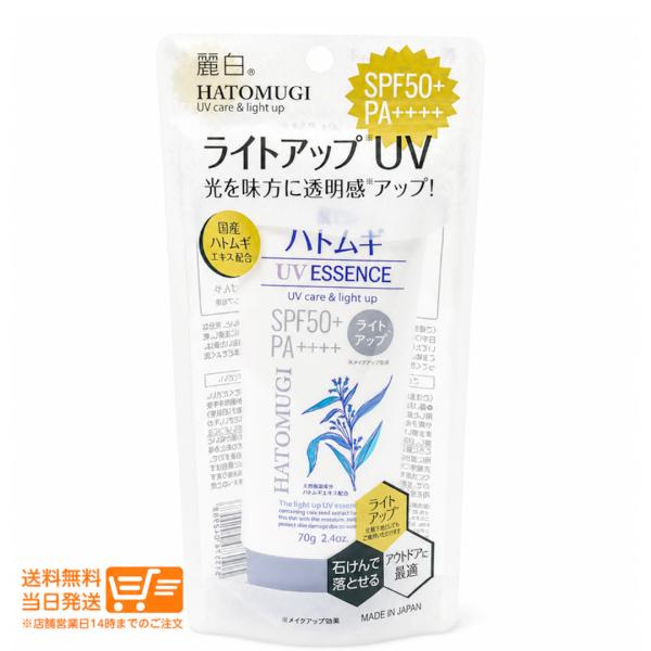 麗白 ハトムギ ライトアップUVエッセンス 70g SPF50+ PA++++ 日焼け止め 化粧下地 UVエッセンス ナイアシンアミド配合