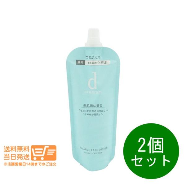 資生堂 dプログラム 2個セット バランスケア ローション MB 敏感肌用