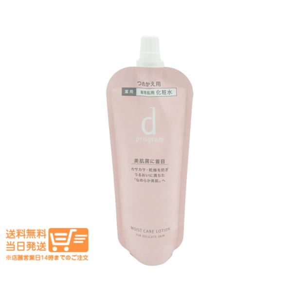 dプログラム モイストケア 詰め替え 化粧水 乳液 未開封 資生堂 dプログラム モイストケア ローション MB 敏感肌用 化粧水