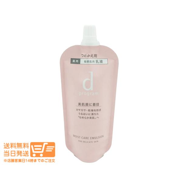 4本セット　dプログラム バランスケア MB エマルジョン　つけ替えレフィル d プログラム / バランスケア エマルジョン MB レフィルの公式商品情報