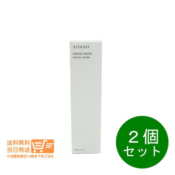 アテニア 公式 洗顔 ドレススノー フェイシャルウォッシュ Attenir 洗顔料 洗顔フォーム 泡洗顔 化粧品 スキンケア 保湿 エイジングケア 毛穴 くすみ 角質 角栓