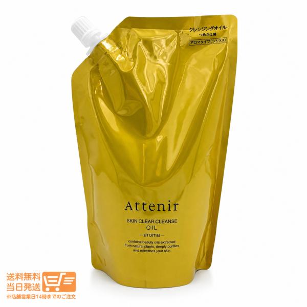 アテニア スキンクリアクレンズ オイルAe クレンジングオイル  アロマタイプ 350ml 詰め替え用 メイク落とし Attenir