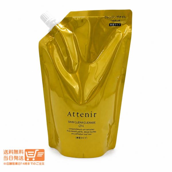アテニア スキンクリア クレンズ オイルNe クレンジングオイル 無香タイプ 350ml  詰め替え用 メイク落とし Attenir