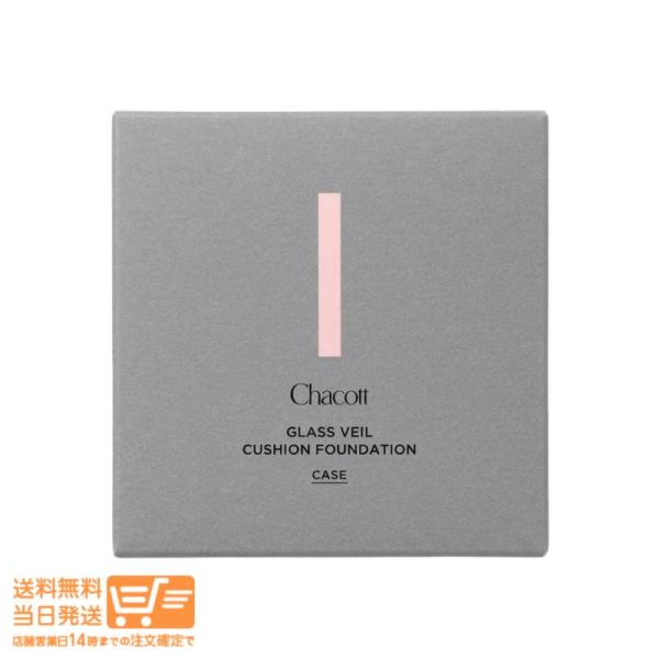 チャコット 2個セット Chacott グラスヴェール クッションファンデーション ケース レフィル専用のケース レフィルは別売り