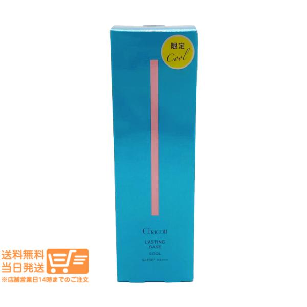 Chacott チャコット ラスティングベース クール 559 ナチュラルピンク 42g 化粧下地 UVケア SPF50+ PA+++