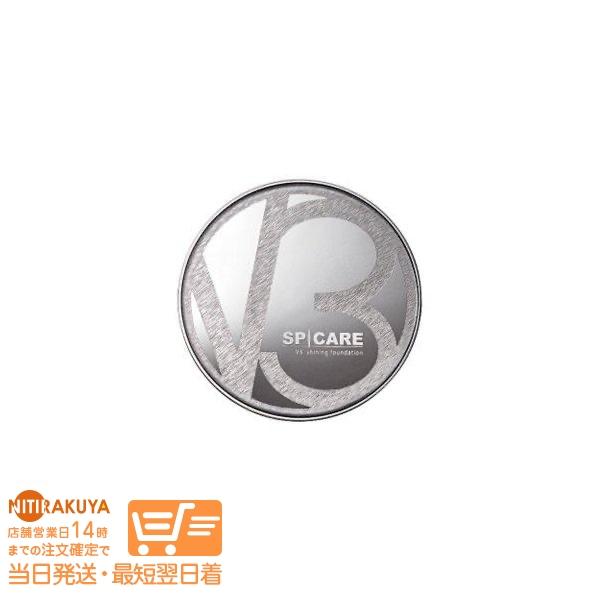 物品 スピケア V3シャイニングファンデーション 15g 本体ケース付き