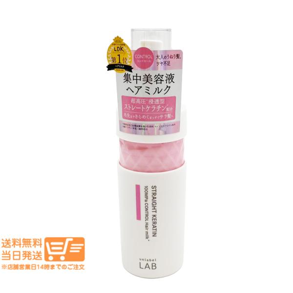 unlabel LAB アンレーベル ラボ コントロール 集中美容液ヘアミルク