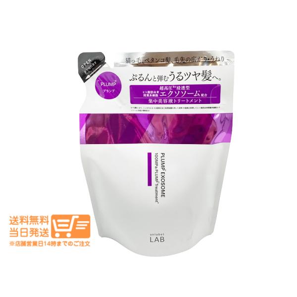 unlabel LAB アンレーベルラボ EX バウンス ヘアトリートメント 詰替え 310ml ムーンリットラベンダー ツヤケア 美容液トリートメン