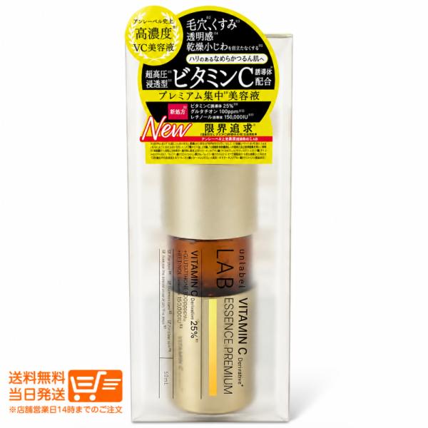 unlabel LAB アンレーベル ラボ 超高圧 浸透型 ビタミンC誘導体  エッセンス プレミアム 50ml  集中美容液