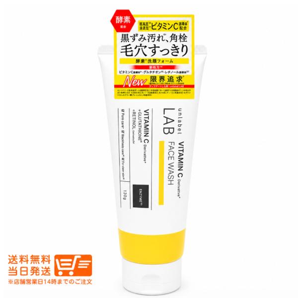 unlabel LAB アンレーベルラボ V フェイスウォッシュN 130g 洗顔フォーム 毛穴ケア 毛穴汚れ 黒ずみ汚れ 皮脂汚れ 濃密泡 洗顔料