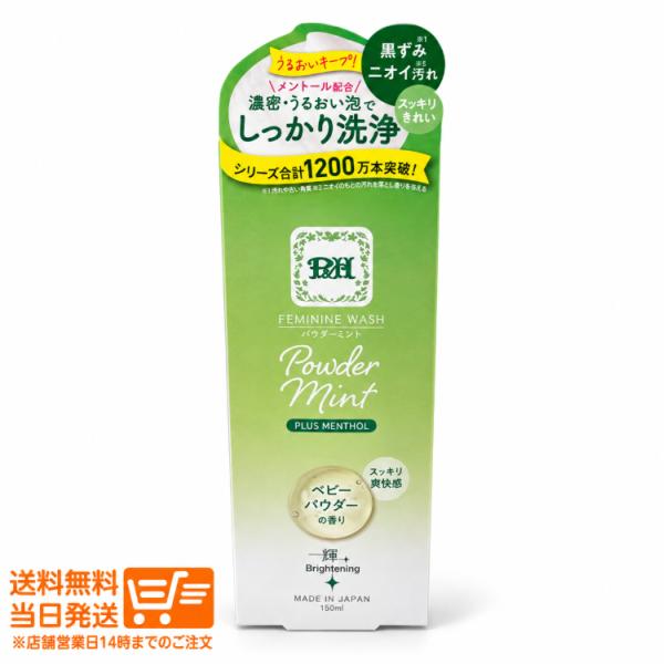 PHジャパン フェミニンウォッシュ パウダーミント デリケートゾーン 洗浄料 150ml 弱酸性 ヒアルロン酸