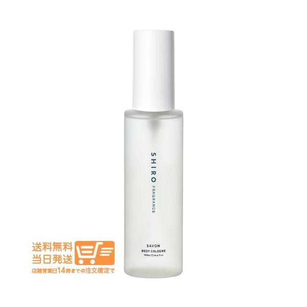 SHIRO シロ サボン ボディコロン 100mL 箱なし(#7746) : 日楽家 - 通販