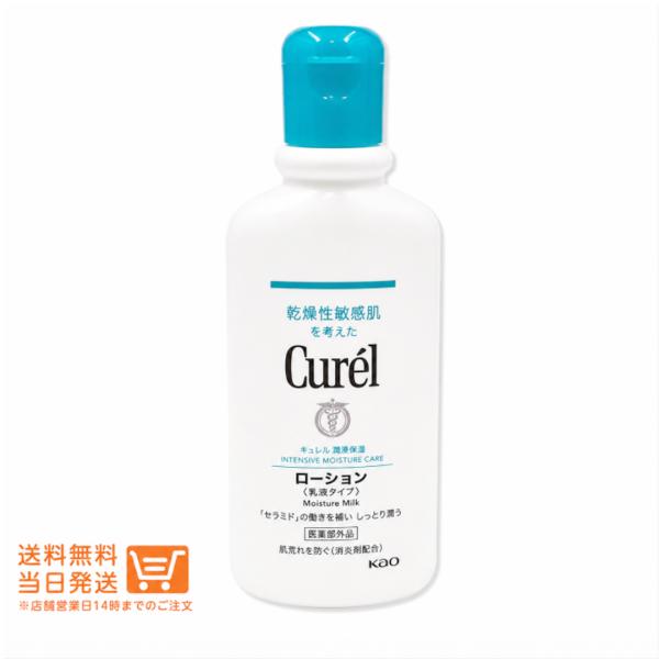 キュレル 潤浸保湿 ローション 220mL 乳液タイプ curel 花王 乾燥性 敏感肌 顔 からだ用
