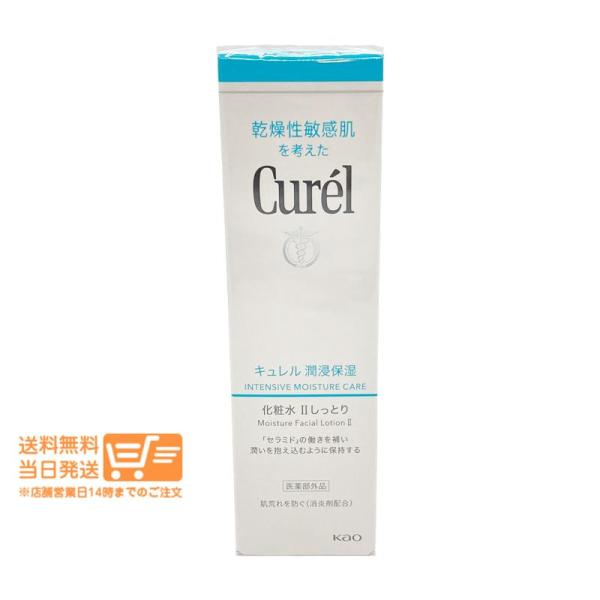 Curel 2個セット キュレル 潤浸保湿 化粧水 II しっとり ローション 150ml 敏感肌 乾燥肌 保湿