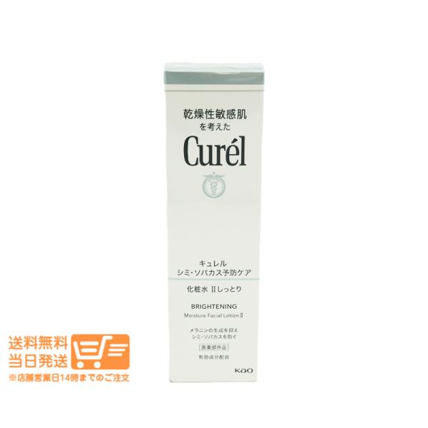 キュレル 化粧水 ローション 美 白 シミ ソバカス予防ケア II 2 しっとり 140ml 爆買