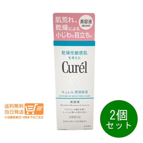 curel キュレル 潤浸保湿 美容液 40g 2個セット 乾燥肌 敏感肌 : 日楽