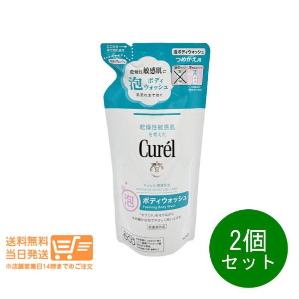 キュレル 泡ボディウォッシュ つめかえ用 380ml 2個セット 詰め替え用 ボディソープ curel 爆買