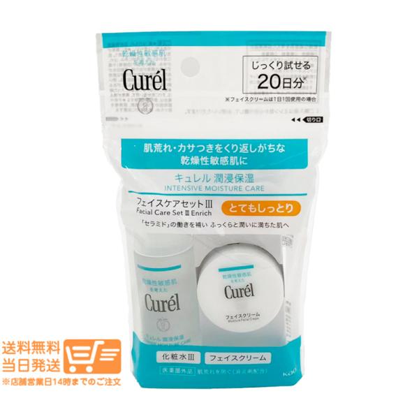 花王 キュレル 潤浸保湿 フェイスケアセット3 とてもしっとり ミニセット 化粧水＆クリーム 乾燥性敏感肌 旅行用