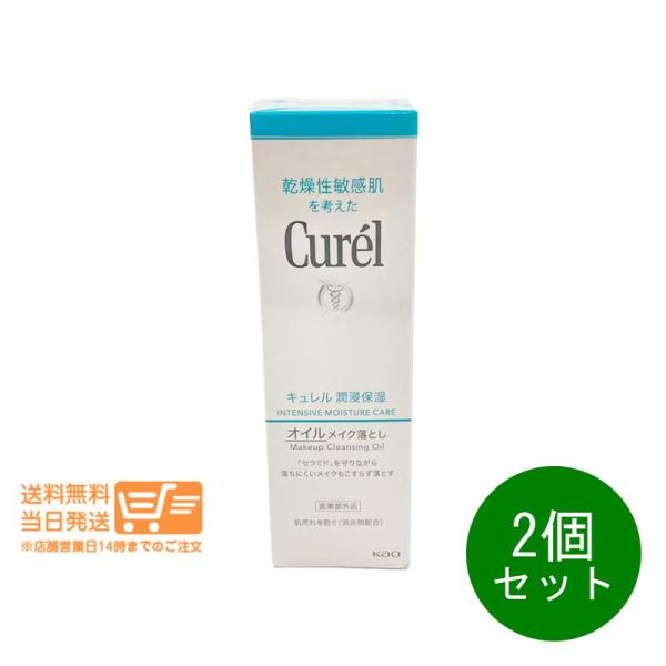 キュレル オイルメイク落とし 150ml 2個セット クレンジングオイル メイク落とし 敏感肌用