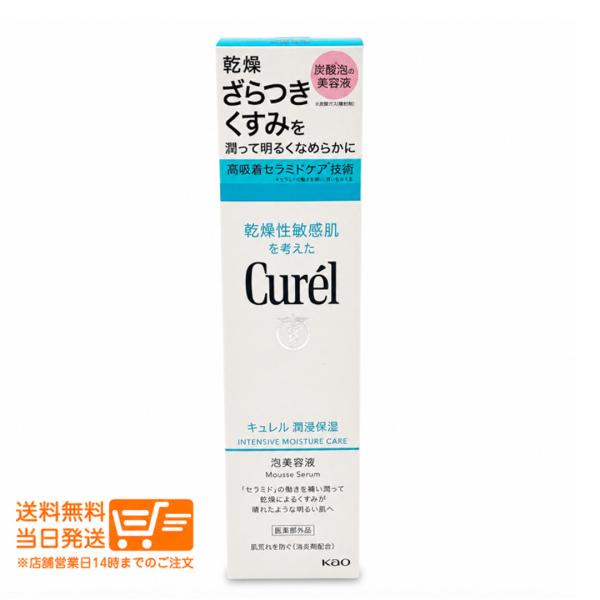 花王 キュレル 潤浸保湿 泡美容液 120g 保湿美容液