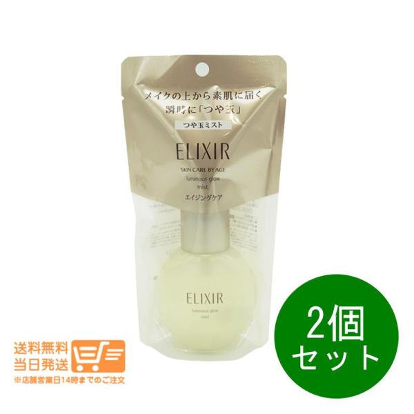 エリクシール 2個セット シュペリエル つや玉ミスト 美容液 80ml
