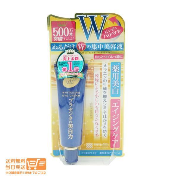 目もと・ホウレイ線にアプローチする美容液シワ対策・シミ対策のＷエイジングケア。薬用美白成分プラセンタがお肌の奥まで浸透し、メラニンの生成を抑えてシミやくすみのない透明感あふれる肌に。 コラーゲン・ハトムギエキスなどの成分が、小じわの気になる...