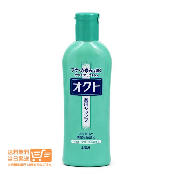 ライオン オクト シャンプー 320ml フケ かゆみ用