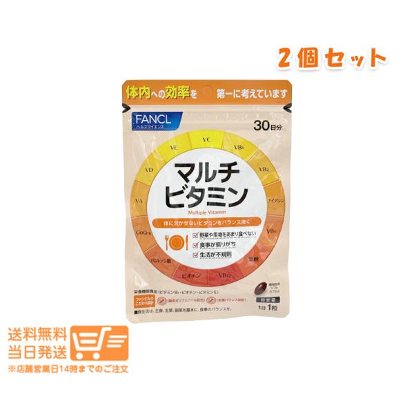 FANCL ファンケル マルチビタミン 栄養機能食品 30日分 2個セット 爆買