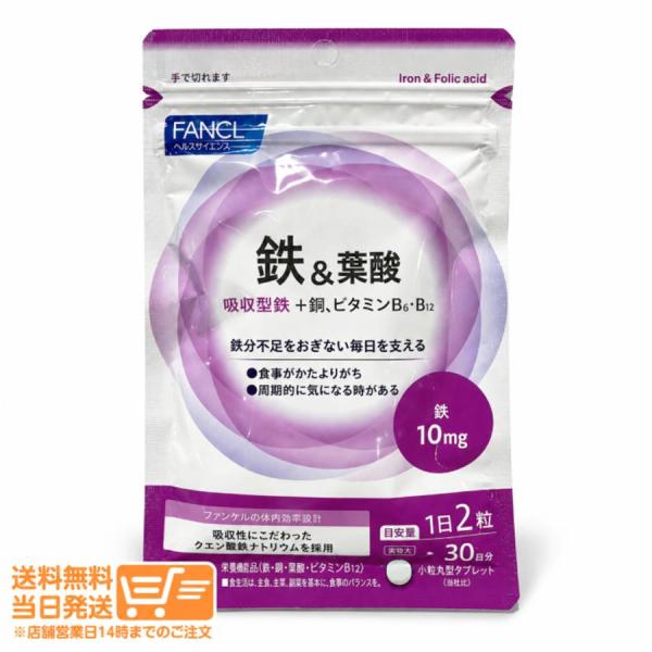 3個セット FANCL ファンケル 鉄&葉酸 30日分 鉄分補給 サプリメント 爆買