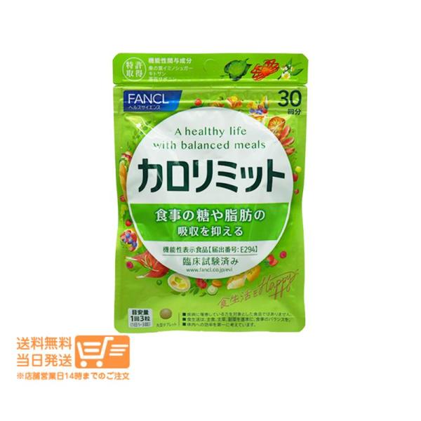 FANCL ファンケル カロリミット 約30回分 2個セット