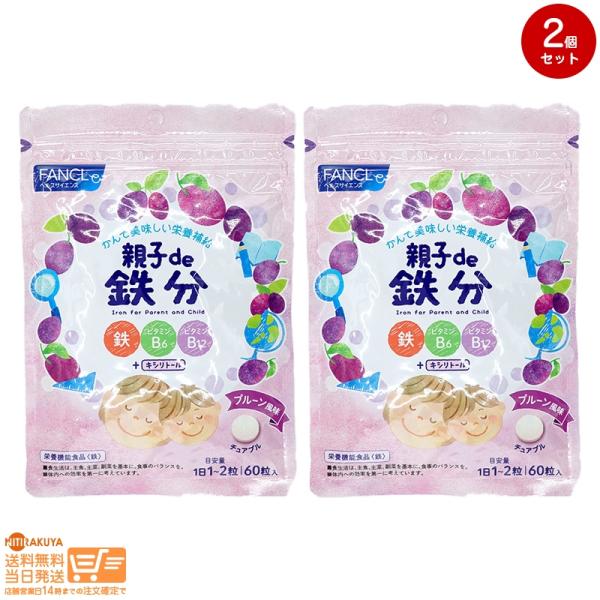 FANCL ファンケル 親子de 鉄分 栄養機能食品 30~60日分 2個セット