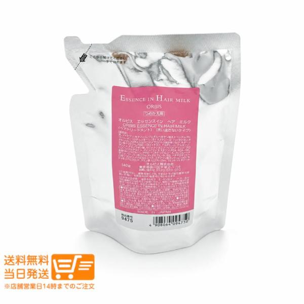 ORBIS　3個セット オルビス エッセンスイン ヘアミルク トリートメント つめかえ用 140g 洗い流さないトリートメント