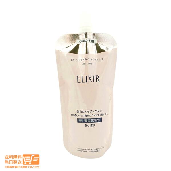 ★資生堂認定店　 エリクシール ホワイト ブライトニング ローション WT I (つめかえ用) 150mL 【送料無料】