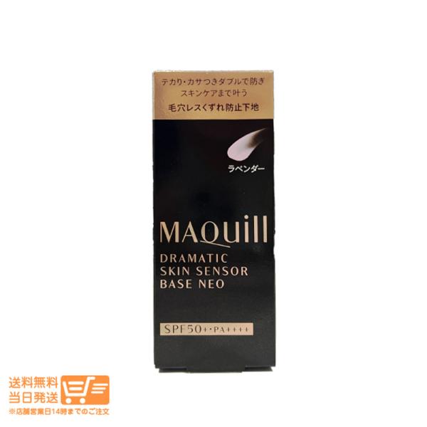 資生堂 紫 マキアージュ ドラマティックスキンセンサーベース 資生堂 紫 マキアージュ ドラマティックスキンセンサーベース