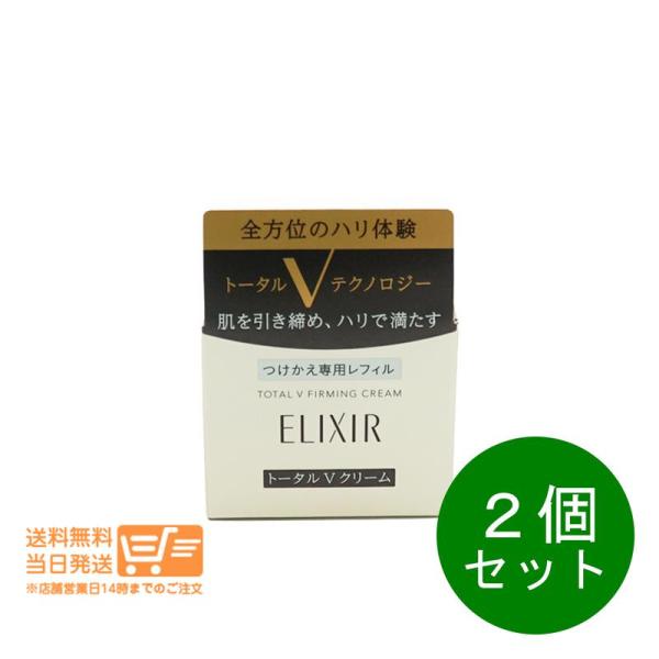 ELIXIR トータルVクリーム 本体　レフィル　セット 資生堂 エリクシール シュペリエル トータルV ファーミングクリーム