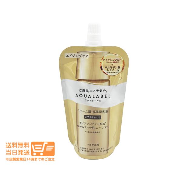 アクアレーベル トリートメントミルク オイルイン とてもしっとり 高保湿乳液  つめかえ用 レフィル 110ml 資生堂