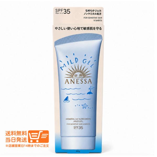 アネッサ ミネラルUV マイルドジェル 90g 日焼け止め ジェル UVケア ANESSA