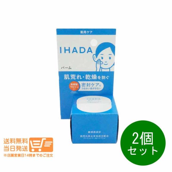 IHADA イハダ 薬用バーム 20g 2個セット 資生堂 外箱ヘッダー(上)部分折り畳み