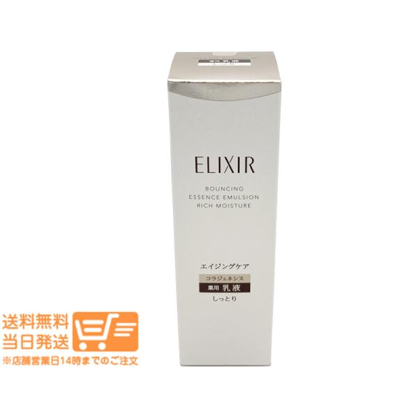 資生堂 エリクシール シュペリエル リフトモイスト エマルジョン 乳液 しっとりタイプ ba 本体 130ml