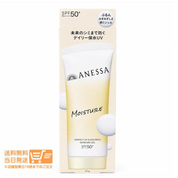アネッサ 2個セット パーフェクトUV スキンケアジェル NB 90g SPF50+